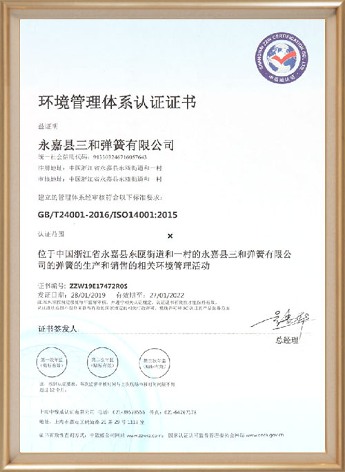 環(huán)境管理體系認證證書