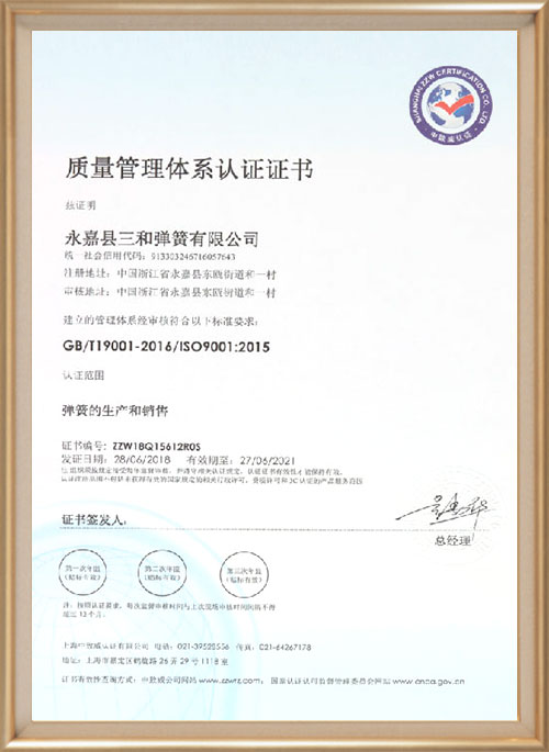 質(zhì)量管理體系認證證書